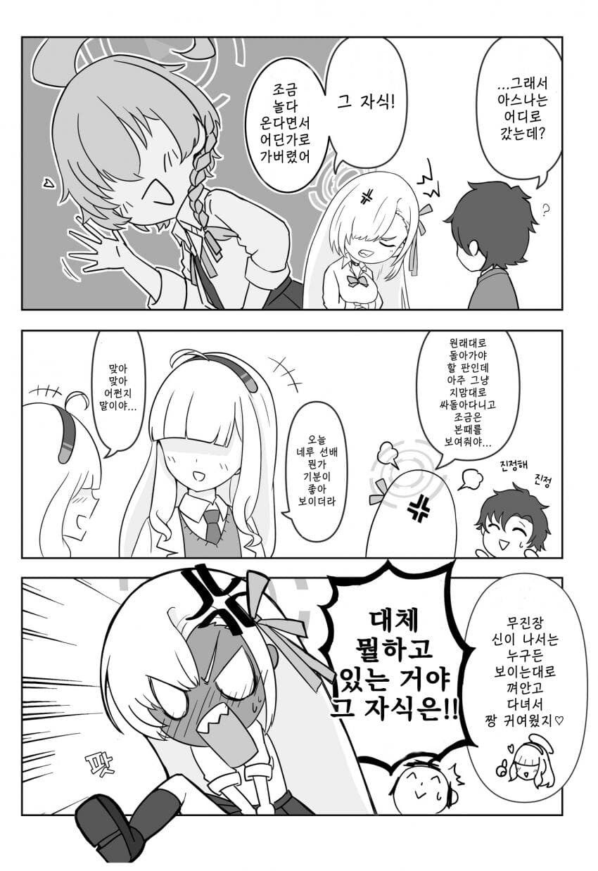블루아카)아스나랑 영혼이 바뀌어버린 네루 .manwha_4.jpg