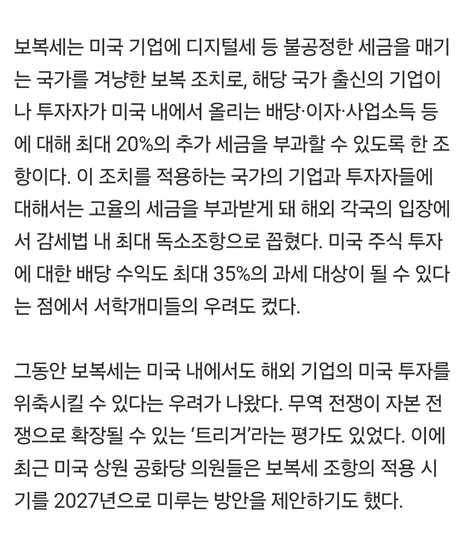 美, 해외투자 ‘보복세’ 철회한다…한국 기업 안도의 한숨_1.jpg