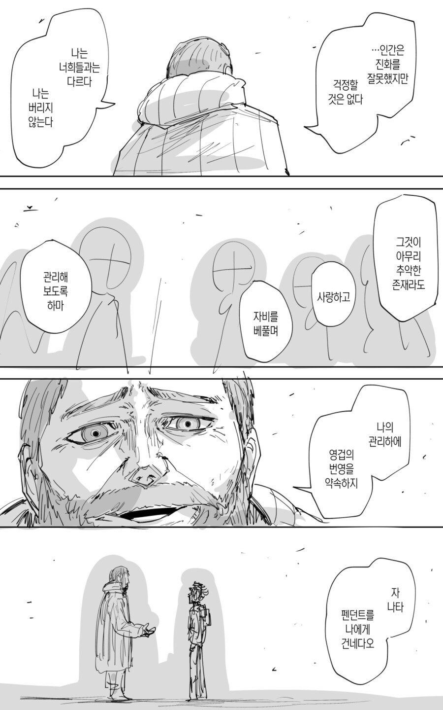 몬헌)이 게임 최고점인 시절.comic_8.jpg