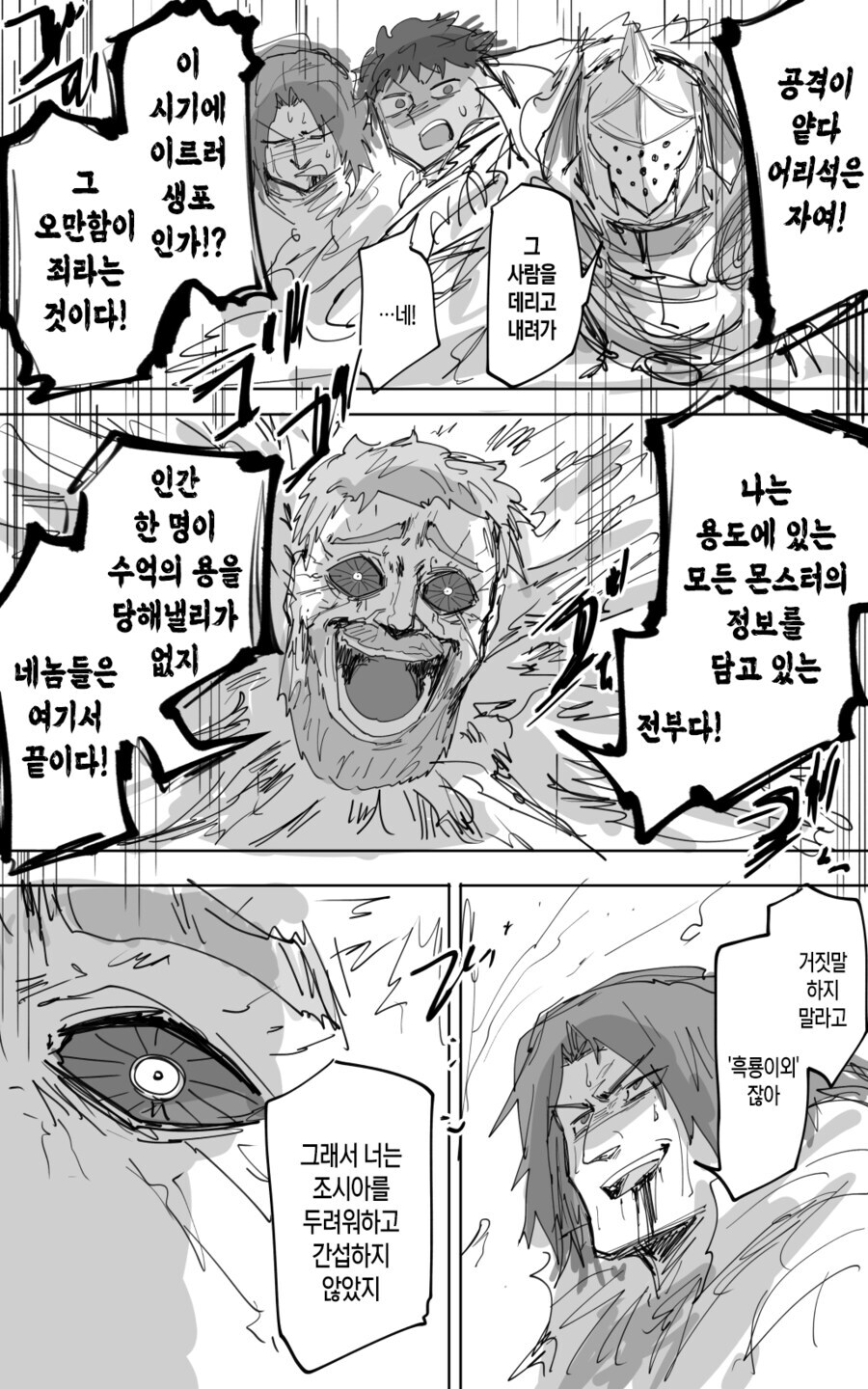 몬헌)이 게임 최고점인 시절.comic_12.jpg