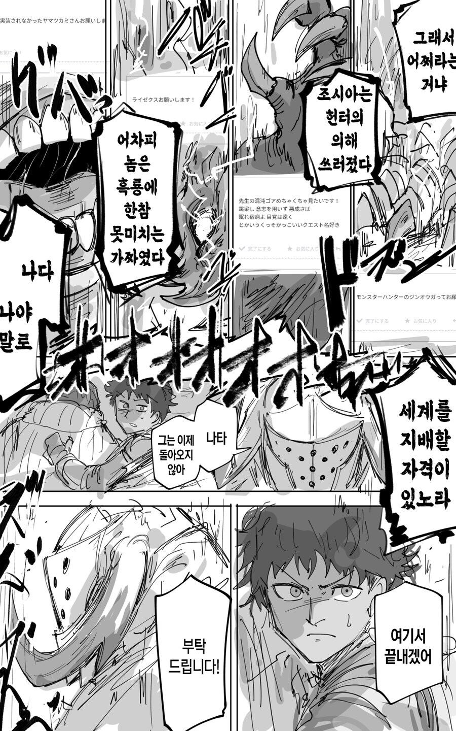 몬헌)이 게임 최고점인 시절.comic_13.jpg