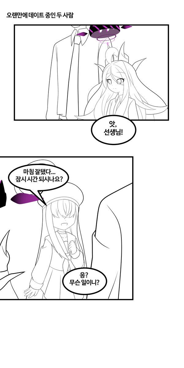 [블루아카] 신혼 히나와 괜한 질투심 만화_1.jpg