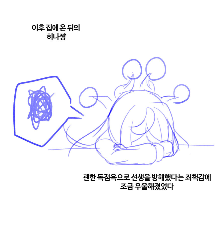 [블루아카] 신혼 히나와 괜한 질투심 만화_5.jpg