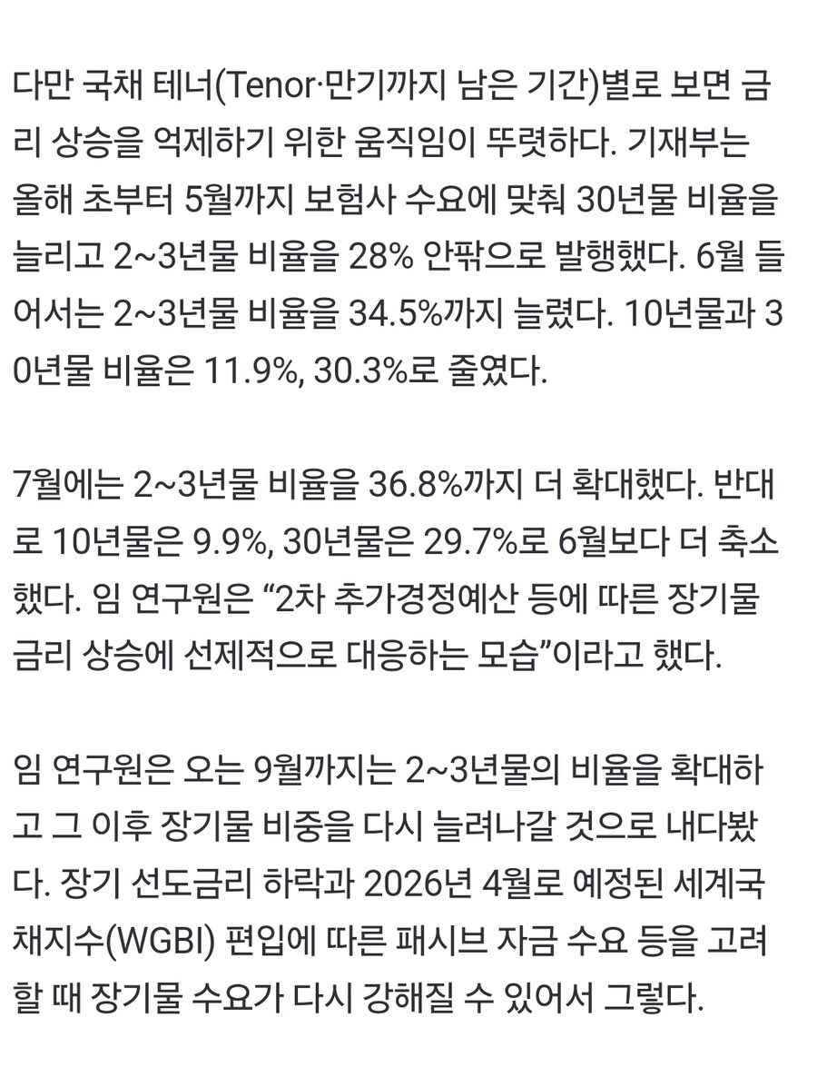 국채 단기물 늘리고 장기물 줄이고… KB證 “금리 상승 억제 의지”_1.jpg