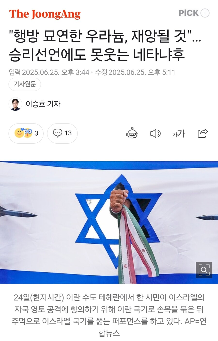 이란)이스라엘) 승리 판정이 어려운 이유_2.jpg