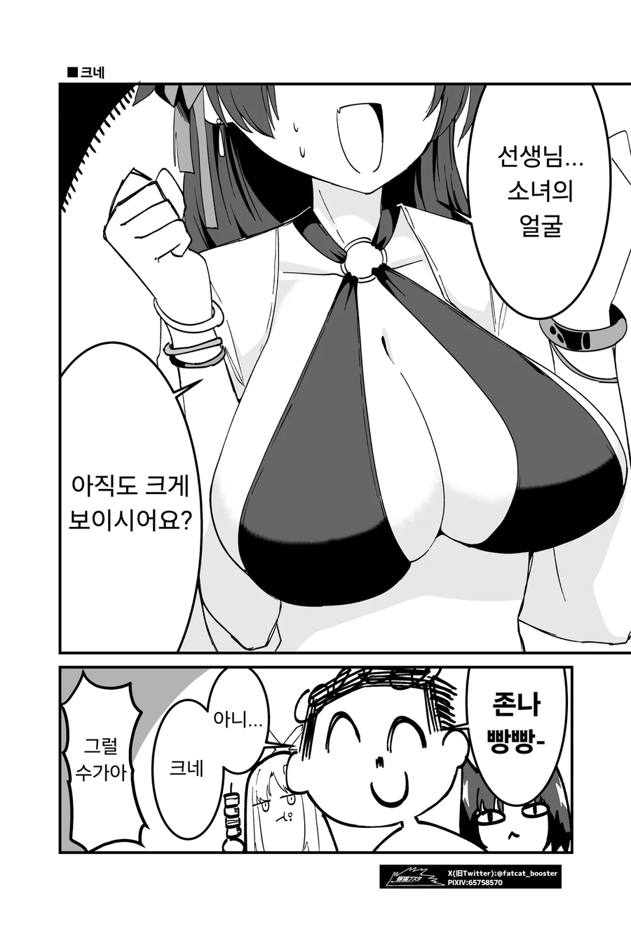 블루아카)비슷한 유카리 수영복에 대한 평가.comic_1.webp