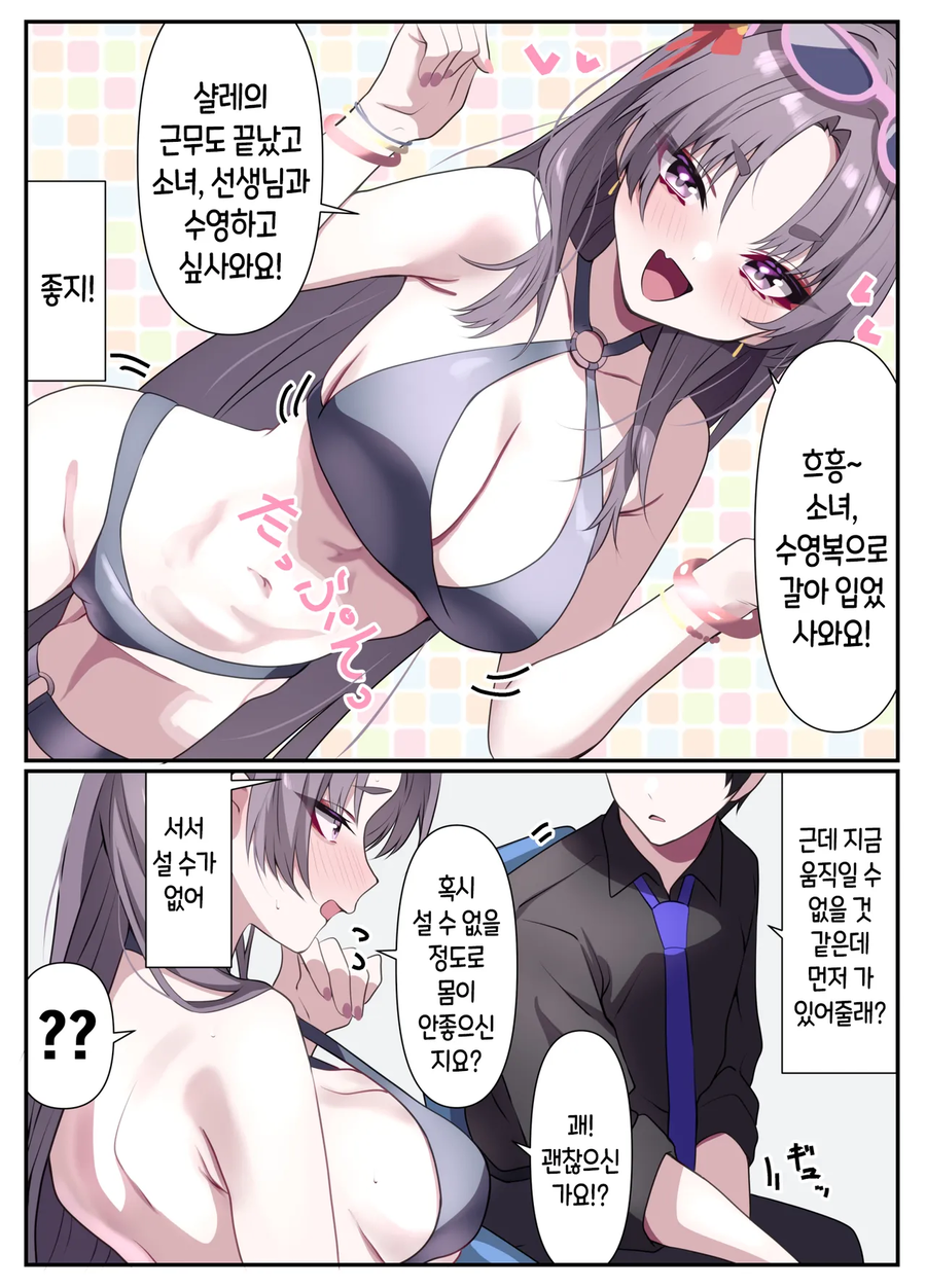 블루아카)비슷한 유카리 수영복에 대한 평가.comic_2.webp
