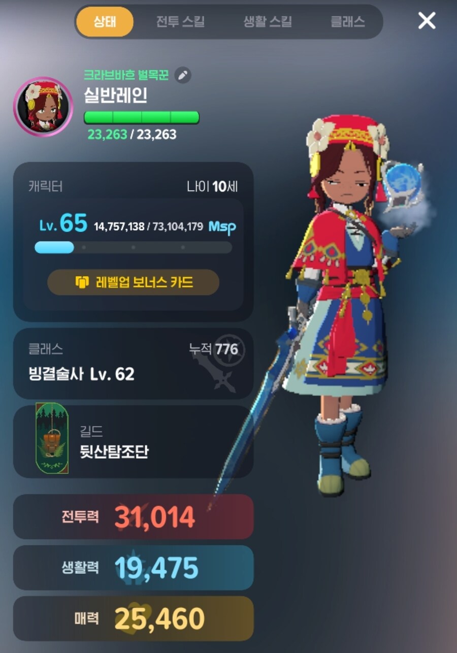 마비m) 나를 3.1k 빙결이라고... 에이 됐다_2.jpg