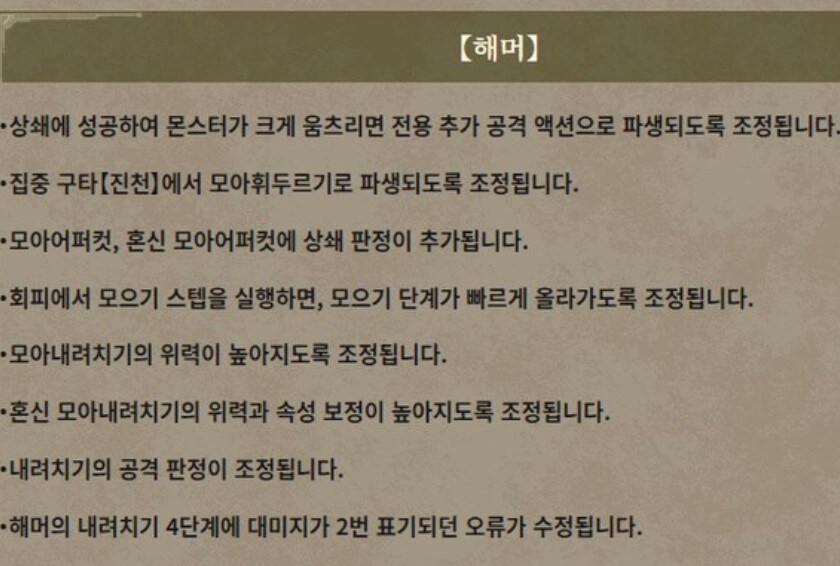 몬헌) 혼란스러운 와중 함마 업데이트_1.jpg
