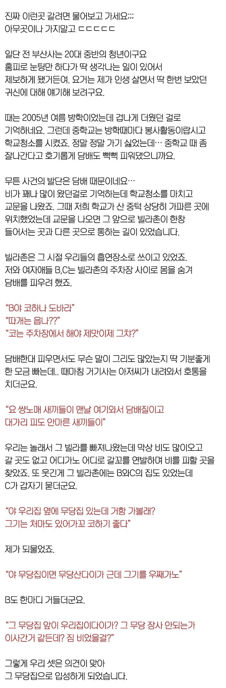 [공포]무당집에 함부로 들어가선 안되는 이유_2.jpg