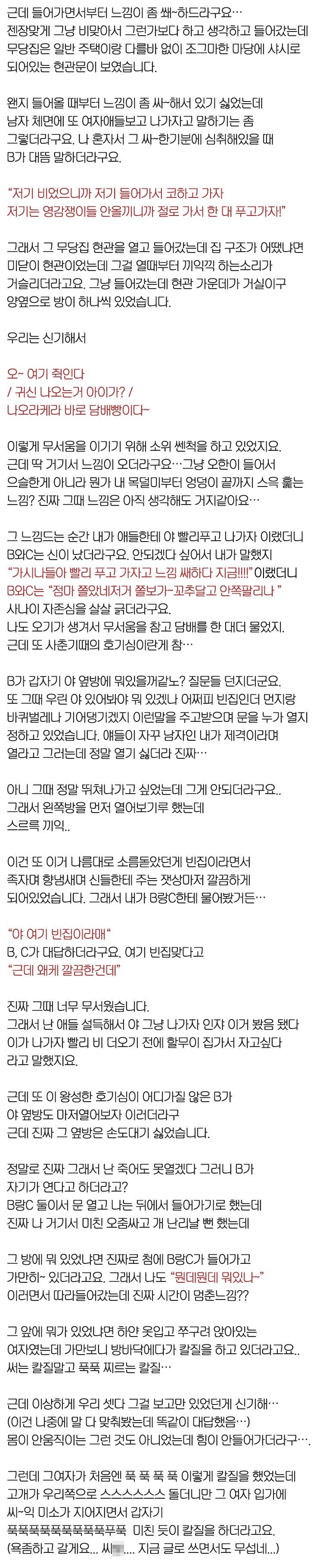 [공포]무당집에 함부로 들어가선 안되는 이유_3.jpg