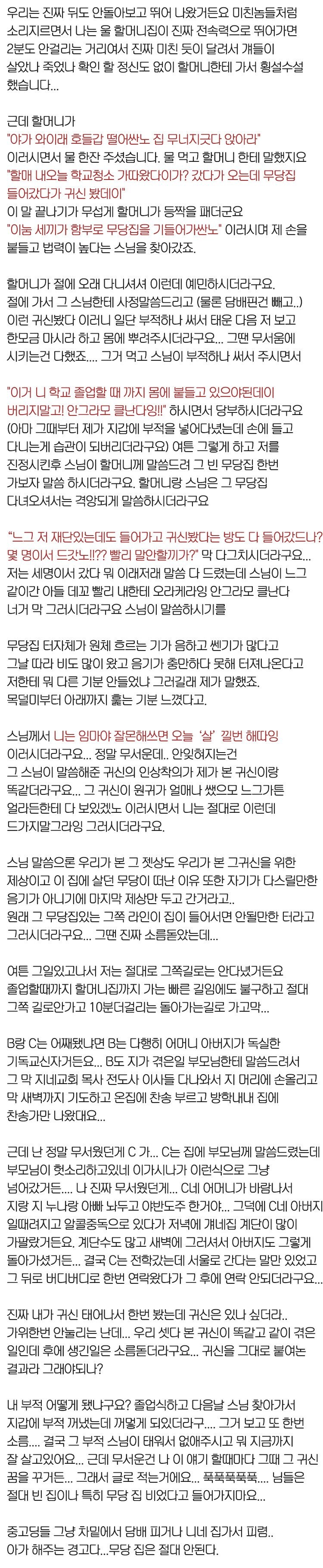 [공포]무당집에 함부로 들어가선 안되는 이유_4.jpg