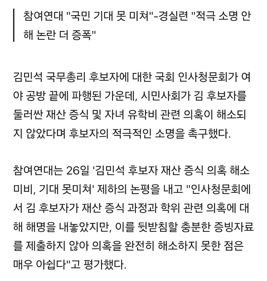 프레시안)김민석 부실 해명에 시민사회도 '의구심' 눈초리_2.jpg