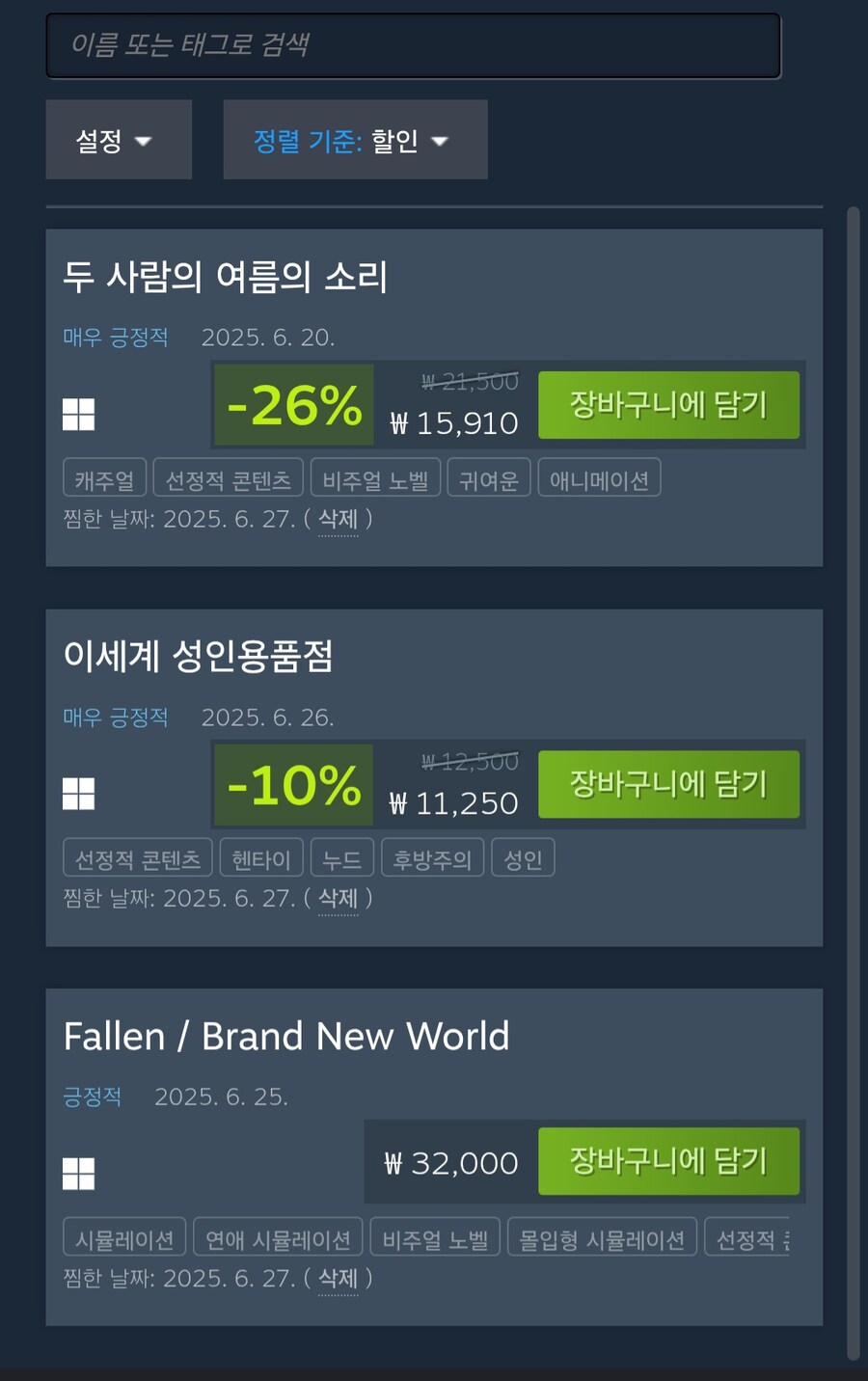 야겜 찜해둔게 3개긴한데_1.jpg