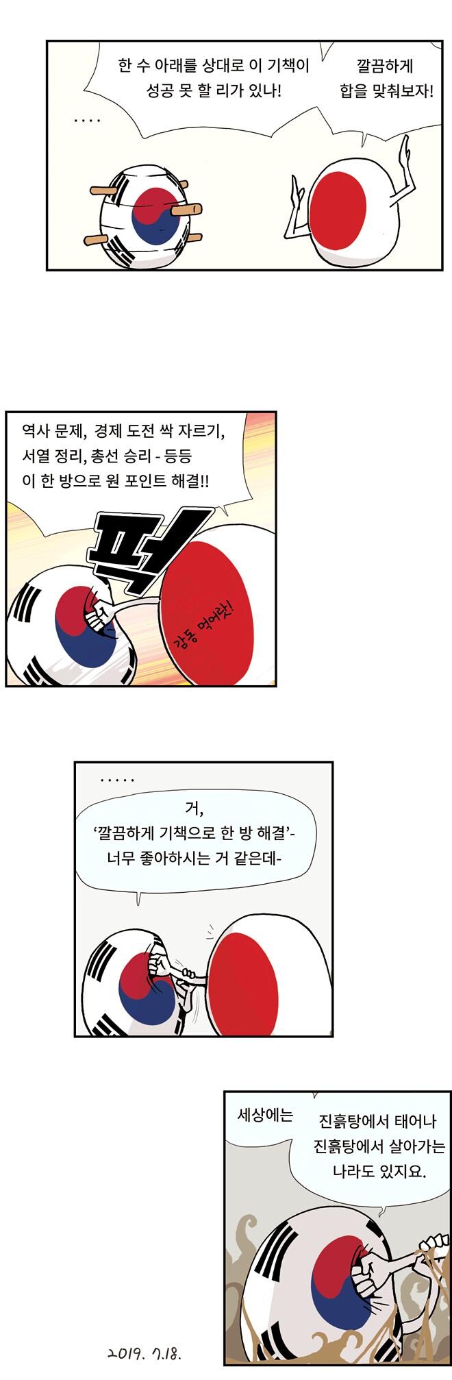 일본의 한방 보복을 카운터치는 비결_2.jpg