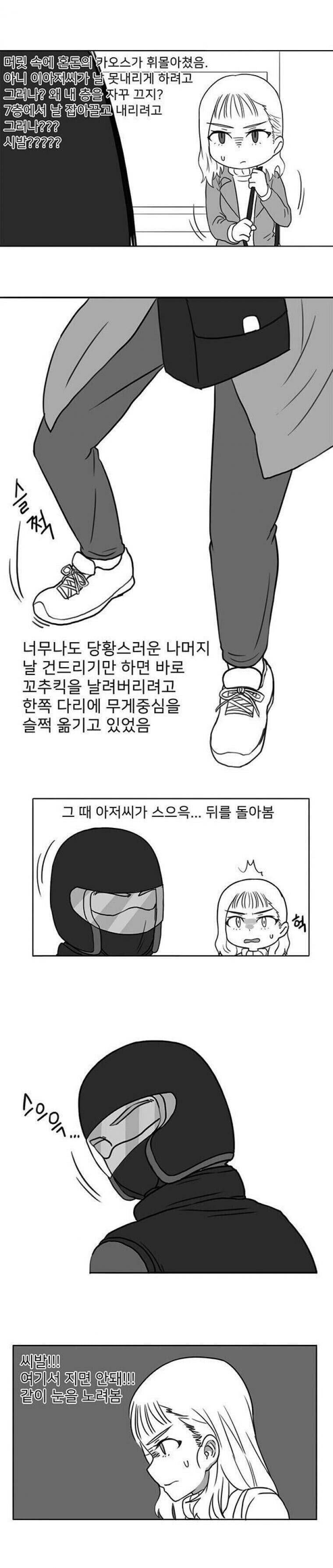 엘레베이터에서 배달원과 단 둘만 있게 된 여성.manhwa_4.jpg