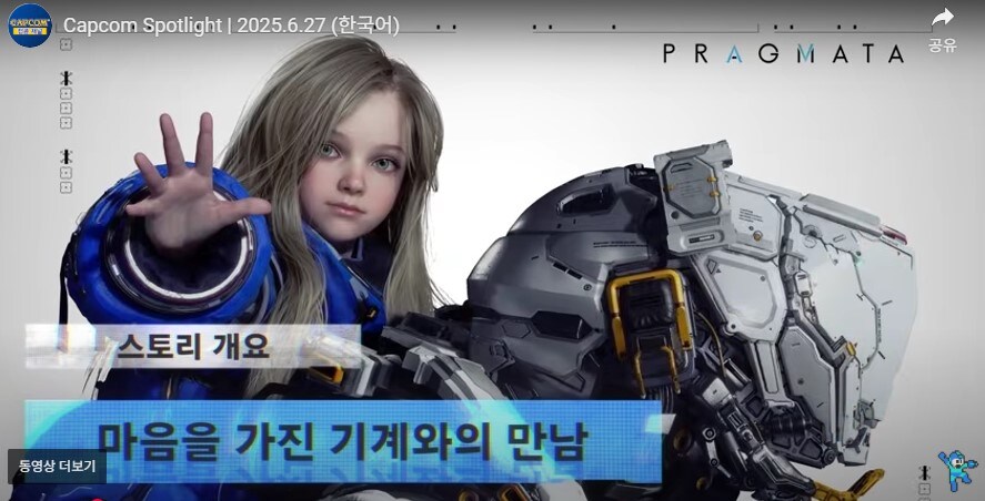 캡콤) 마음을 가진 기계...파란색 옷을 입은 안드로이드..._1.jpg