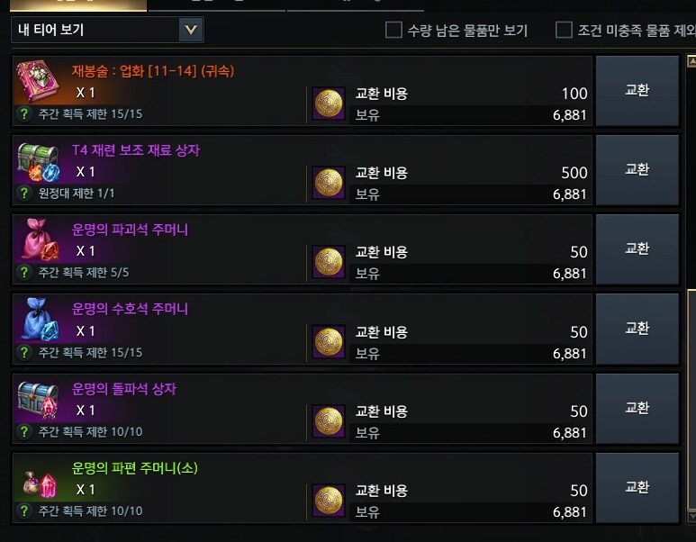 로아) 싱글 상점에 있는 작은 문제 하나_2.png