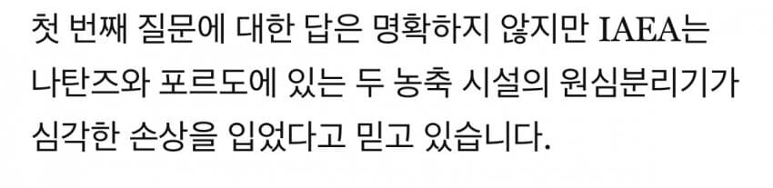 소식이 오락가락하는 이란 핵시설 상태_1.jpg