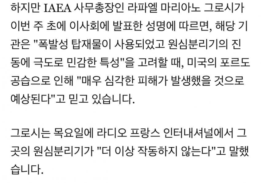 소식이 오락가락하는 이란 핵시설 상태_2.jpg