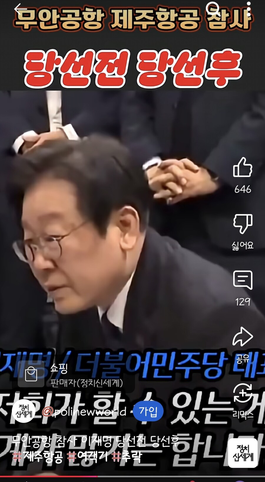 무안 제주항공 참사 당대표vs대통령_3.jpg