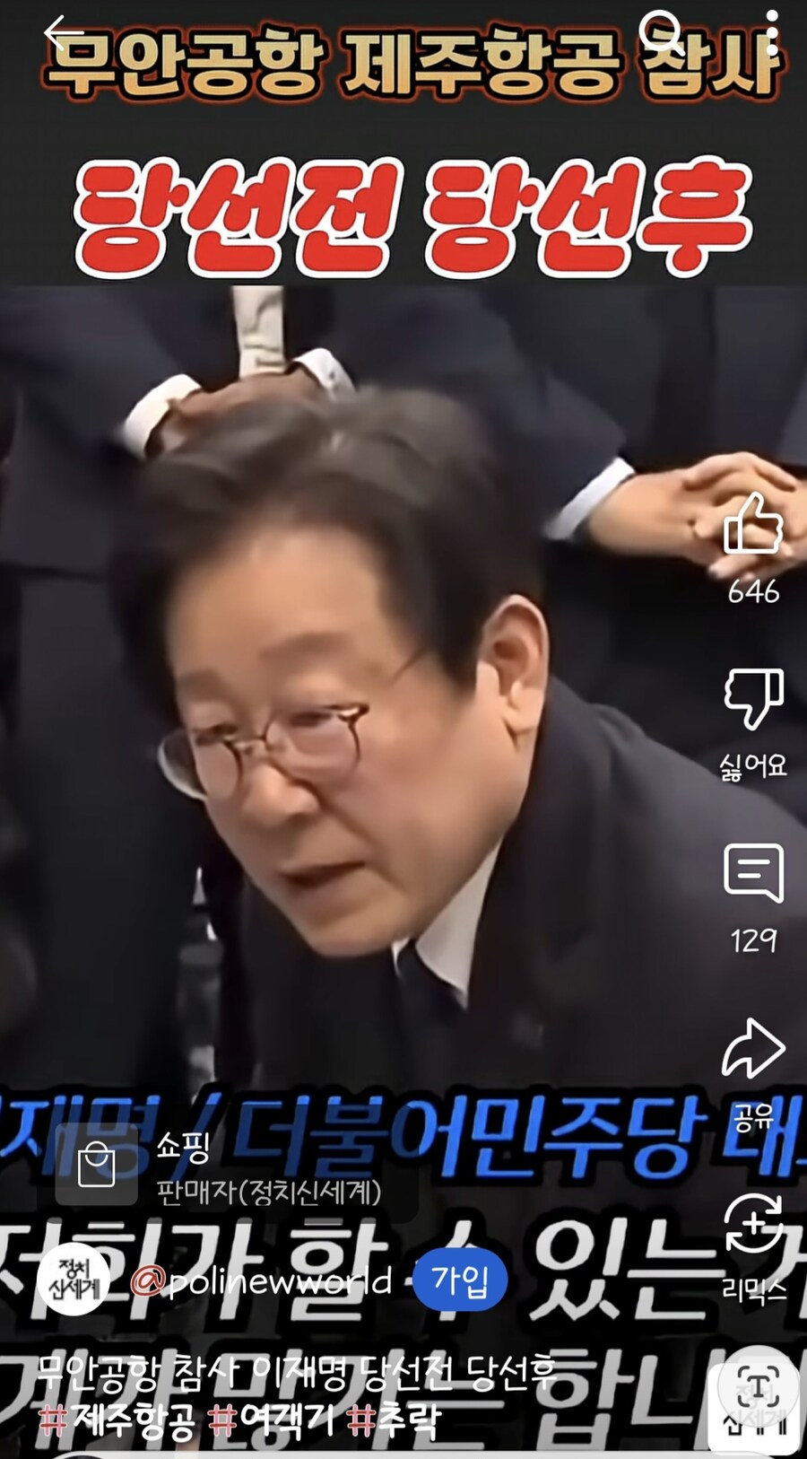 무안 제주항공 참사 당대표vs대통령_4.jpg