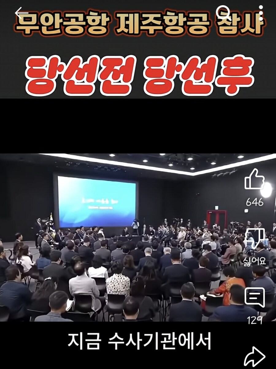무안 제주항공 참사 당대표vs대통령_6.jpg