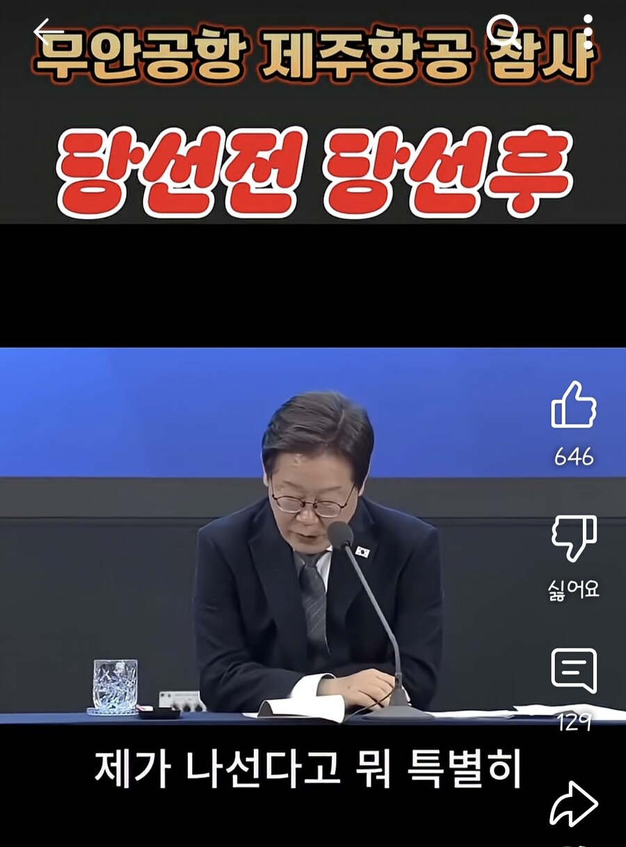 무안 제주항공 참사 당대표vs대통령_9.jpg