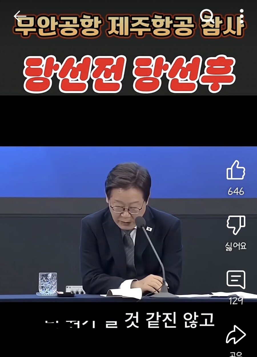 무안 제주항공 참사 당대표vs대통령_10.jpg