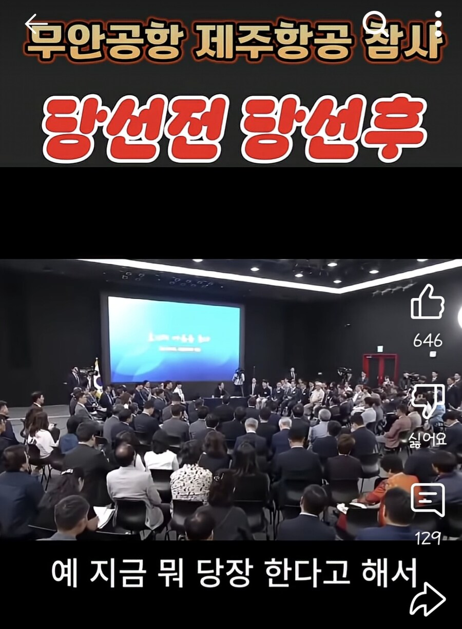 무안 제주항공 참사 당대표vs대통령_8.jpg