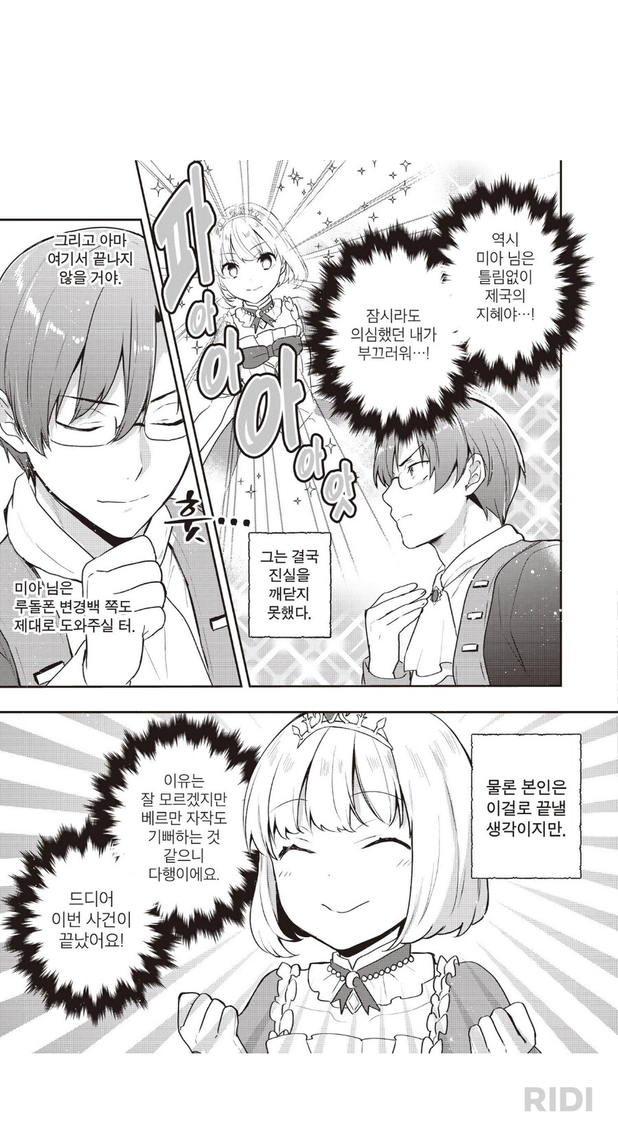 티어문 제국) 역시 황녀님이야!!!_8.png