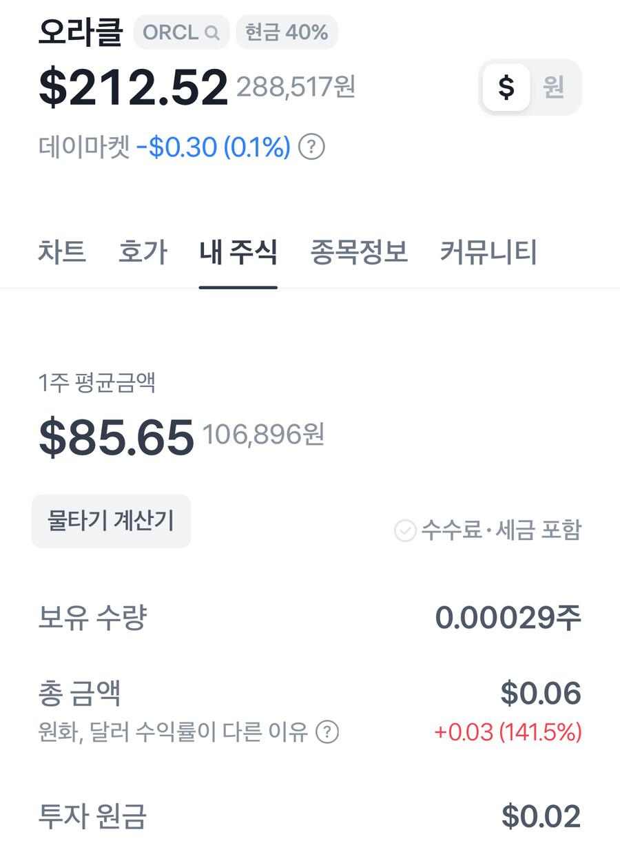 주식 자랑 시간임?_1.jpg