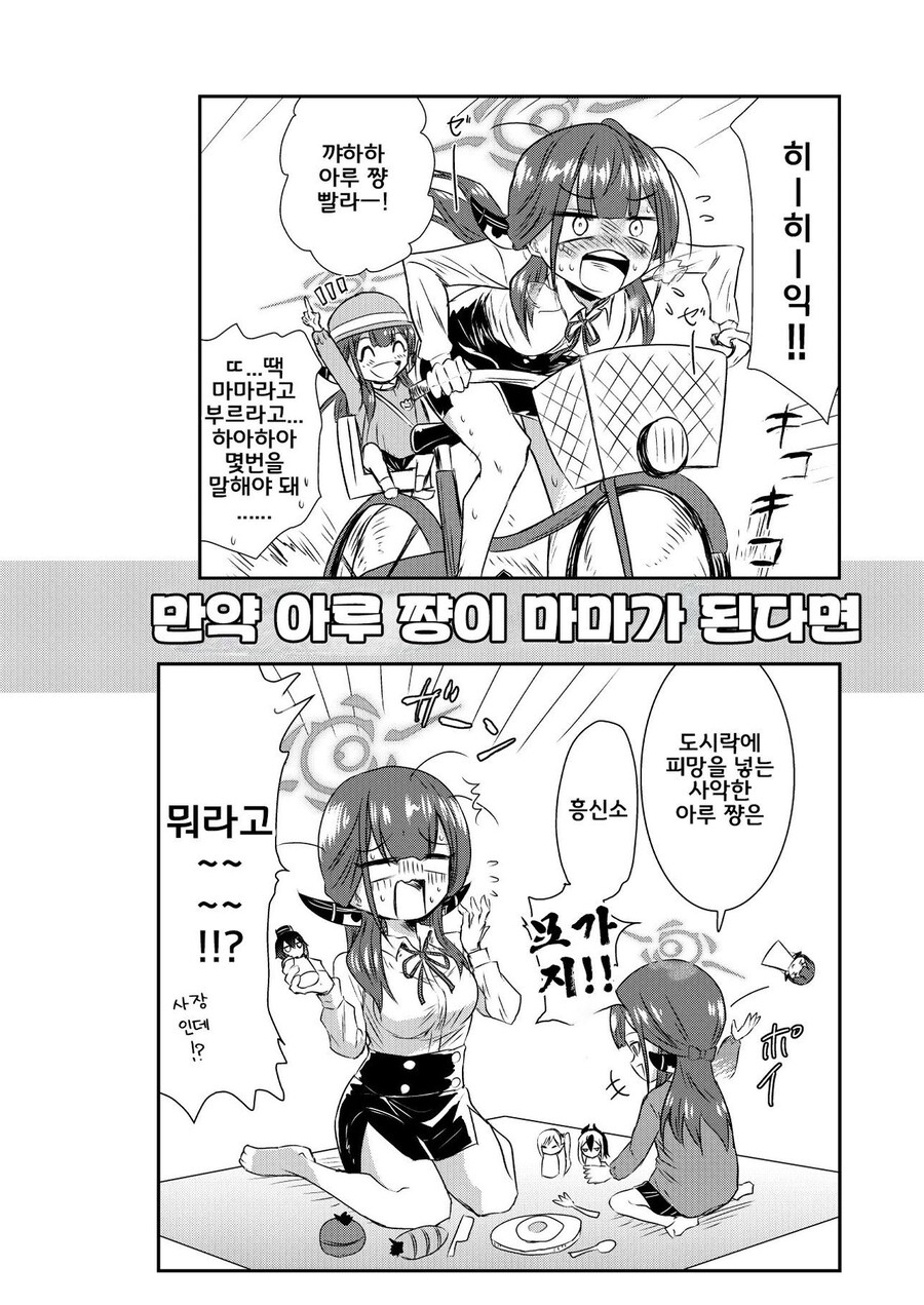 블루아카)딸이 생긴 아루.mamhwa_1.jpg