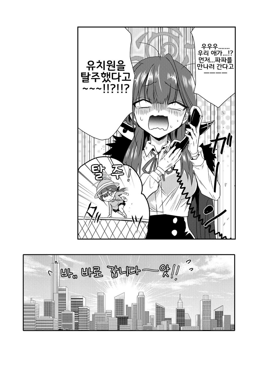 블루아카)딸이 생긴 아루.mamhwa_2.jpg
