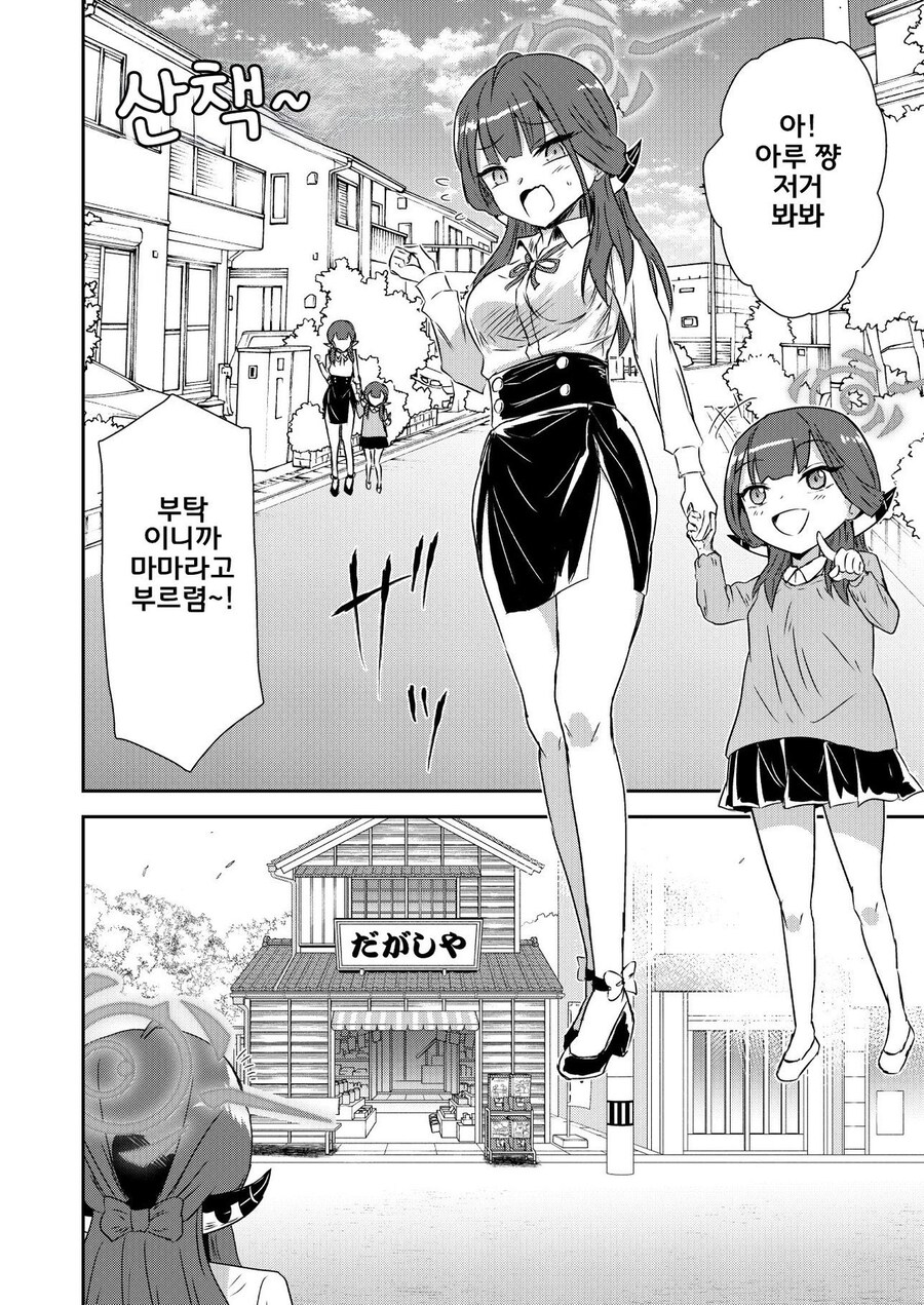 블루아카)딸이 생긴 아루.mamhwa_4.jpg