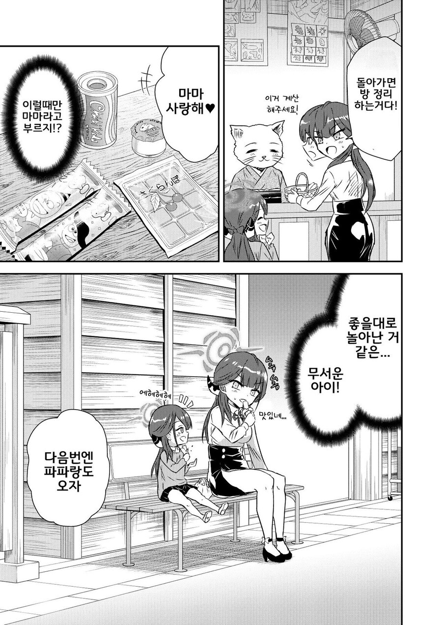 블루아카)딸이 생긴 아루.mamhwa_7.jpg