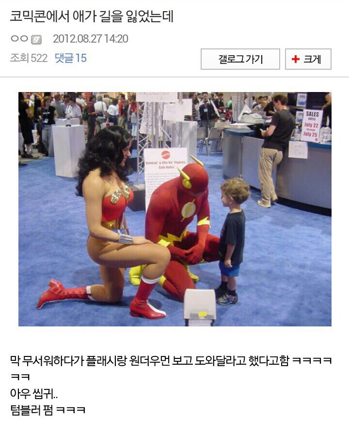 언제봐도 좋은 코믹콘 훈훈한 썰_1.jpg