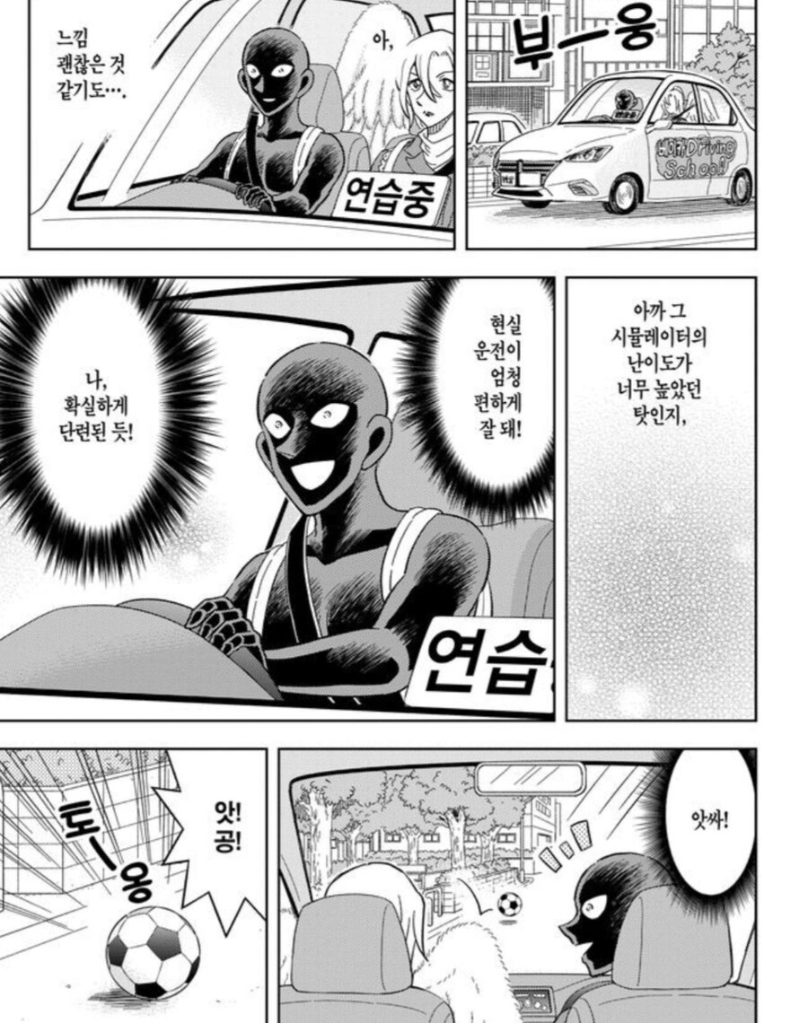 축구공이 커져 차를 덮치는 상황까지 운전자가 대비해야하는 이유.manwha_3.jpg