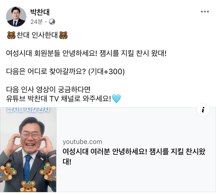 박찬대) 여성시대 회원분들 안녕하세요! 잼시를 지킬 찬시 왔대!_1.jpg