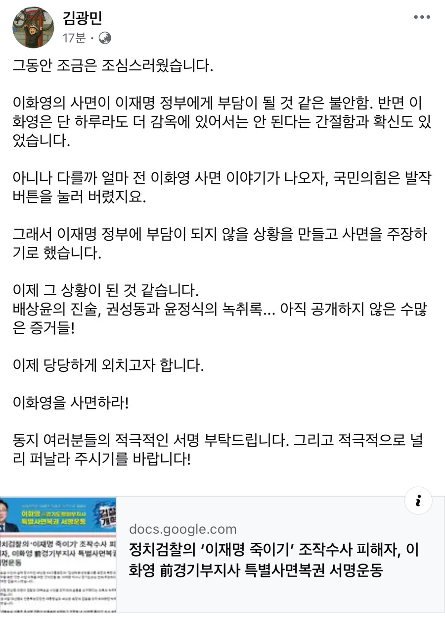 김광민) 이제 당당하게 외치고자 합니다. 이화영을 사면하라!_1.jpg