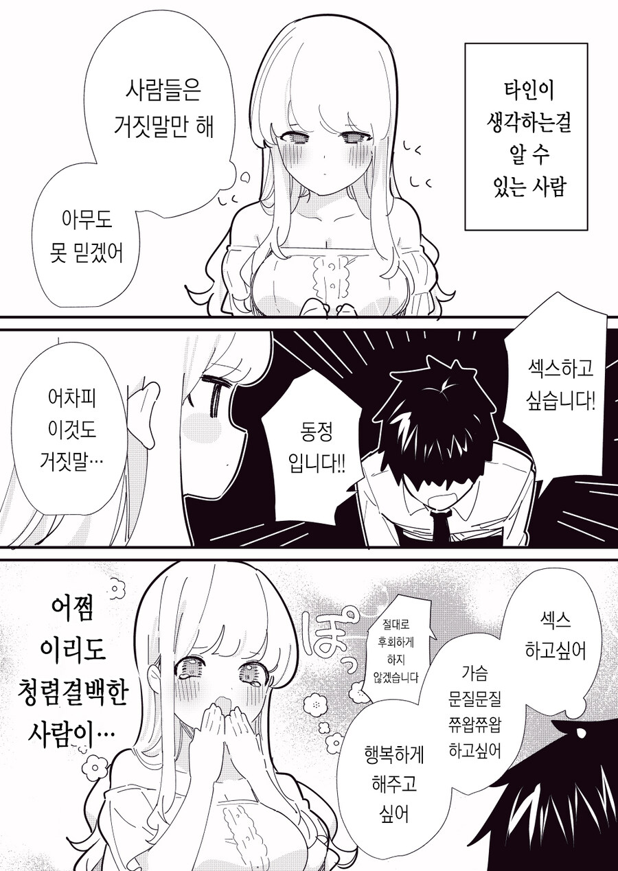 독심술사 가슴 문질문질 쮸왑쮸왑_1.jpg