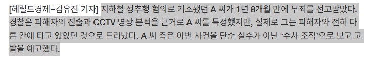 “다른 칸 탔는데” 지하철 성추행범 몰린 男…CCTV 있는데 누명, 왜?_2.png