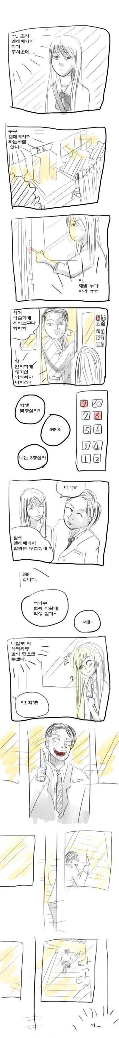 엘리베이터 공포 만화_1.jpg