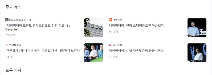 비트코인) 코인에 눈돌아간 네이버 근황.JPG_1.png