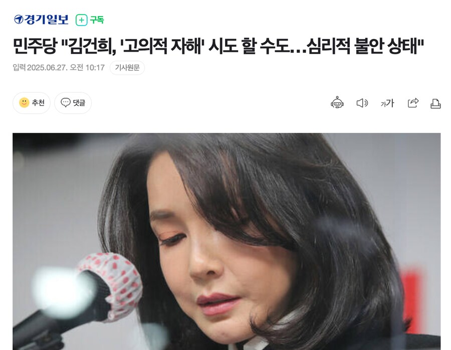민주당 "김건희, '고의적 자해' 시도 할 수도…심리적 불안 상태"_1.png