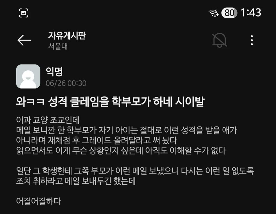 소름돋는 서울대 근황_1.jpg