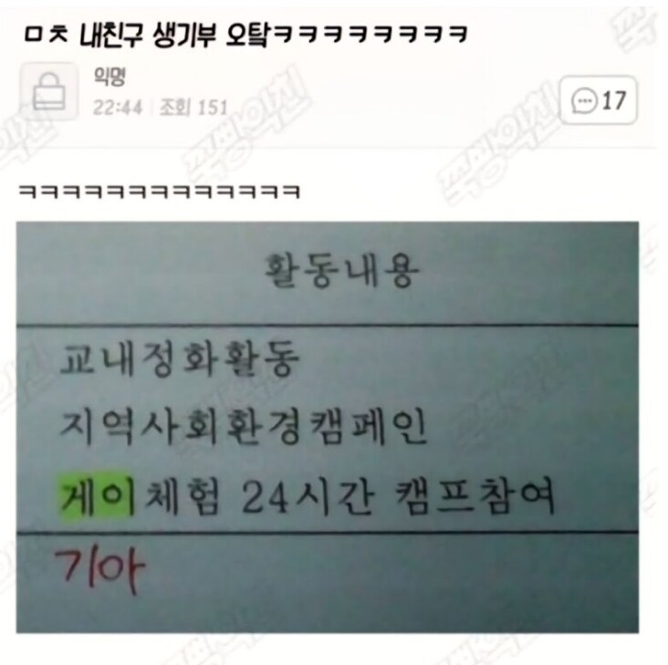 생기부 오타 레전드....jpg_1.png