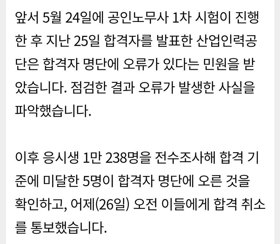 "2교시 안 봤는데 합격?"…노무사 시험, 전산 오류로 결시자 5명 합격_1.jpg