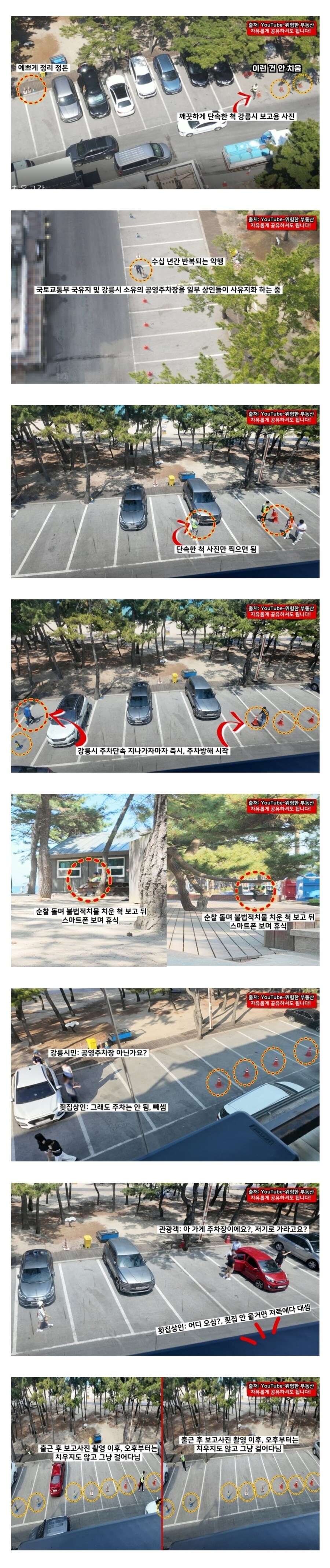 강릉시 해수욕장 공영주차장 사유화중인 상인들_2.jpg