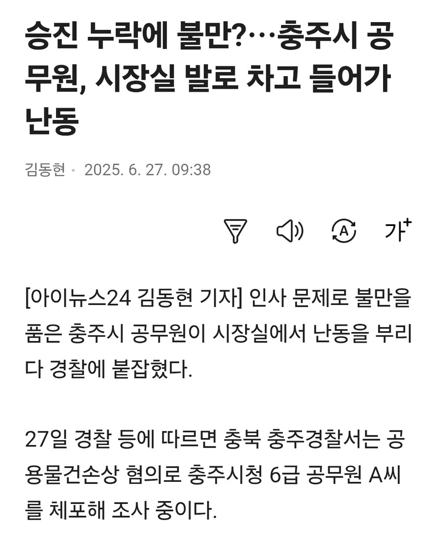 승진 누락에 시장실 발로 차고 들어가 난동 부린 충주시 공무원_1.jpg
